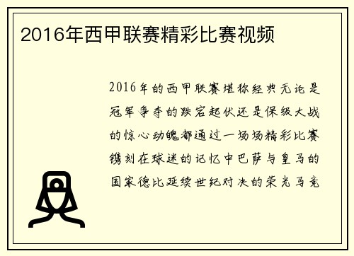 2016年西甲联赛精彩比赛视频